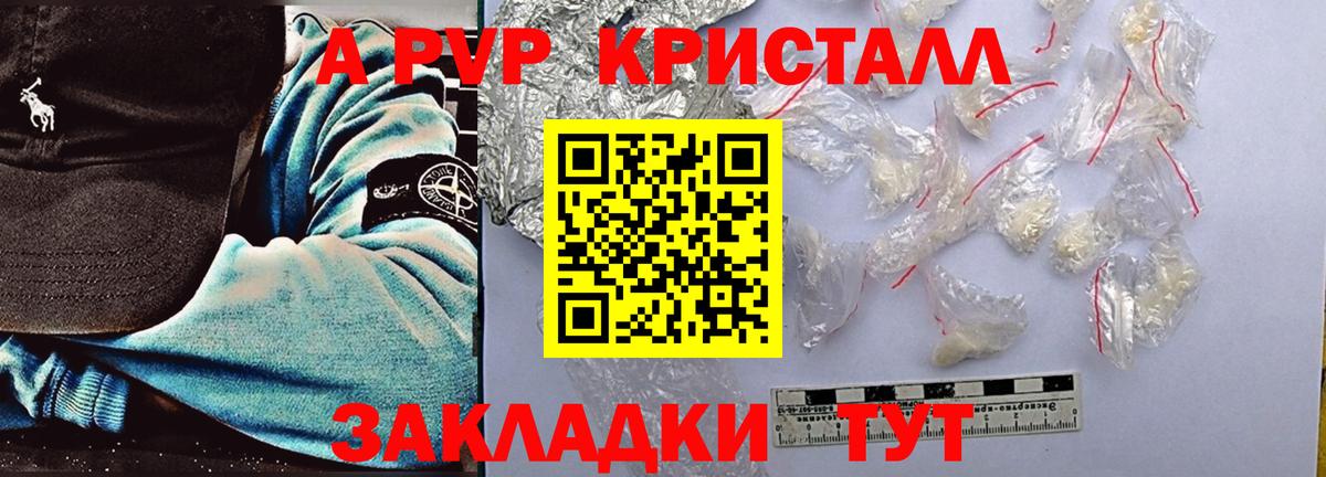 A PVP VHQ  A-PVP Соль  Вход с VPN  Ртищево  Alfa_PVP VHQ 