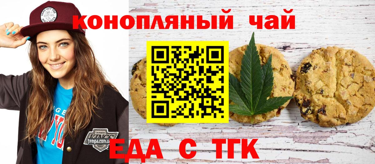 Еда ТГК конопля  Вход с VPN  Ртищево 