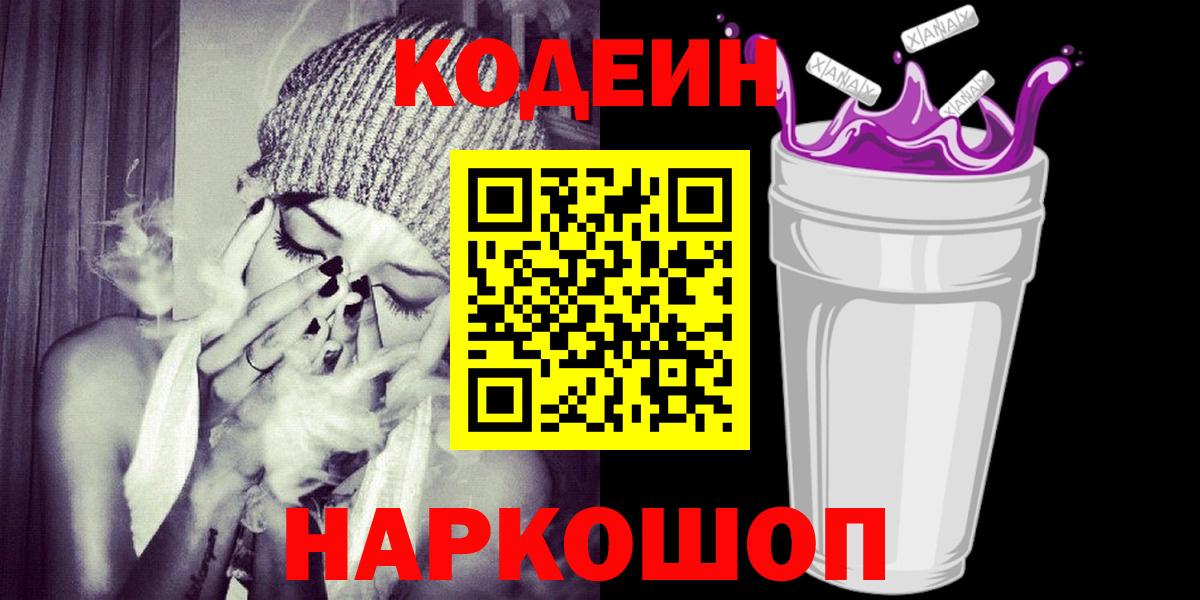 Кодеиновый сироп Lean напиток Lean (лин) Ртищево