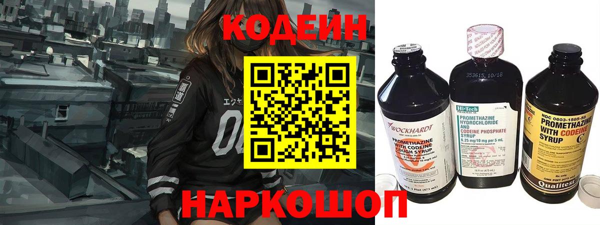 Ртищево  Кодеиновый сироп Lean напиток Lean (лин)  Вход с VPN  Кодеин Purple Drank 