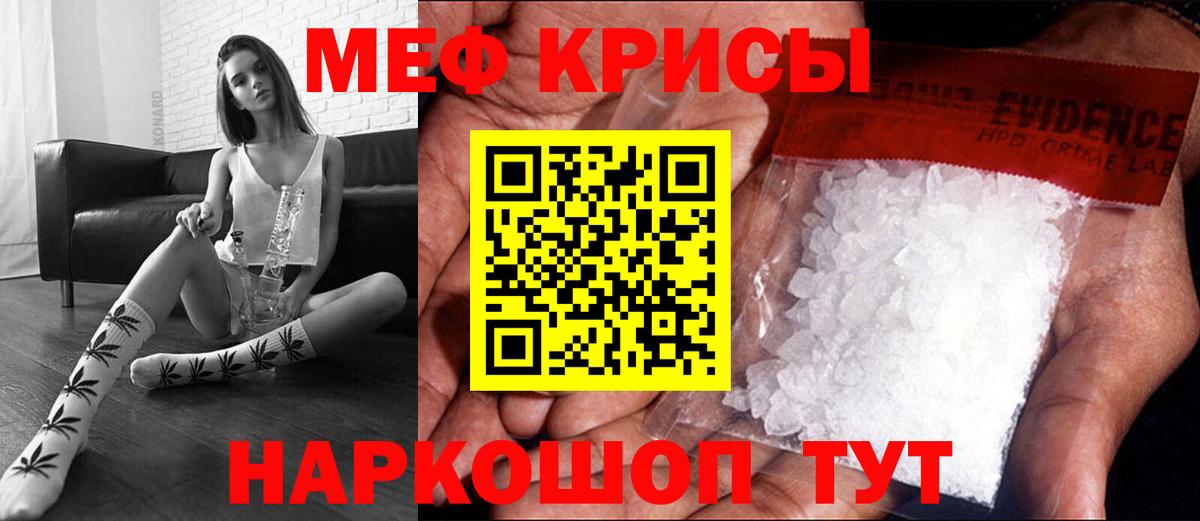 Меф мяу мяу мука Ртищево