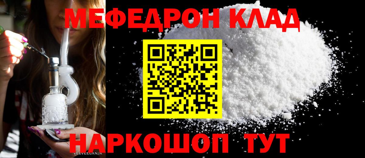 Ртищево  Мефедрон mephedrone  Вход с VPN 